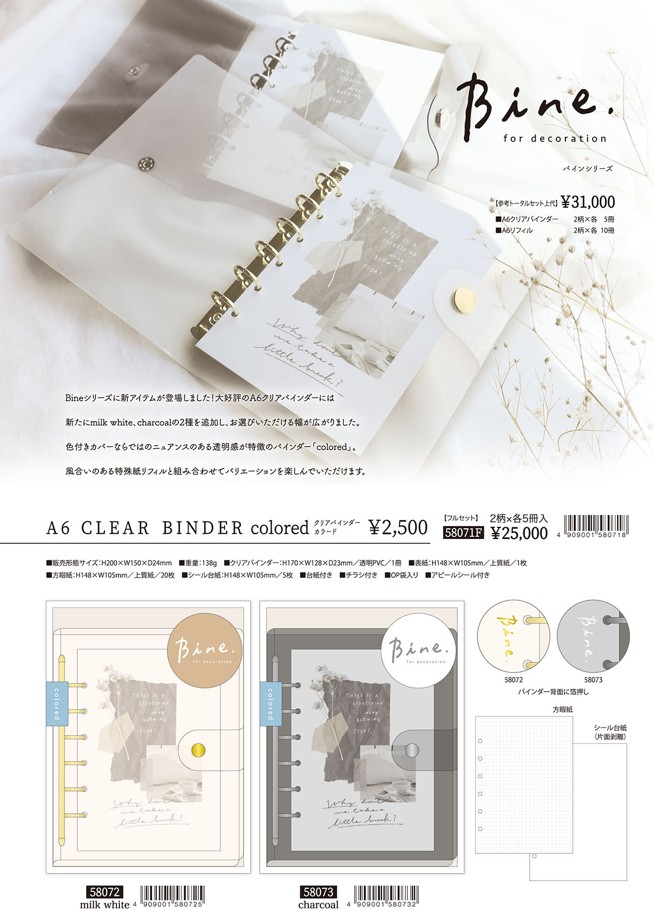 楽天市場】Bine A6 クリアバインダーカラード miw_58072_58073 バイン