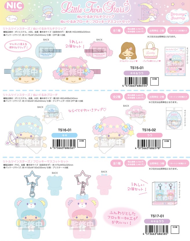 楽天市場】リトルツインスターズ ぬいぐるみブローチ nic_ts16-01_02