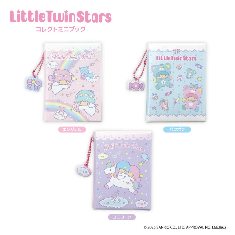 楽天市場】リトルツインスターズ コレクトミニアルバム nic_ts23-01_03