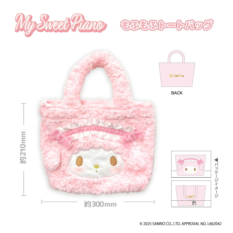 楽天市場】マイスィートピアノ もふもふトートバッグ nic_mp08-01 My