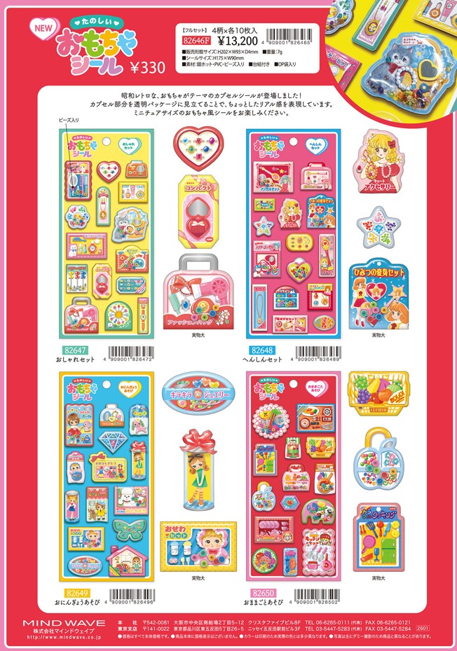 楽天市場】シール おもちゃシール miw_82647_82650 seal sticker