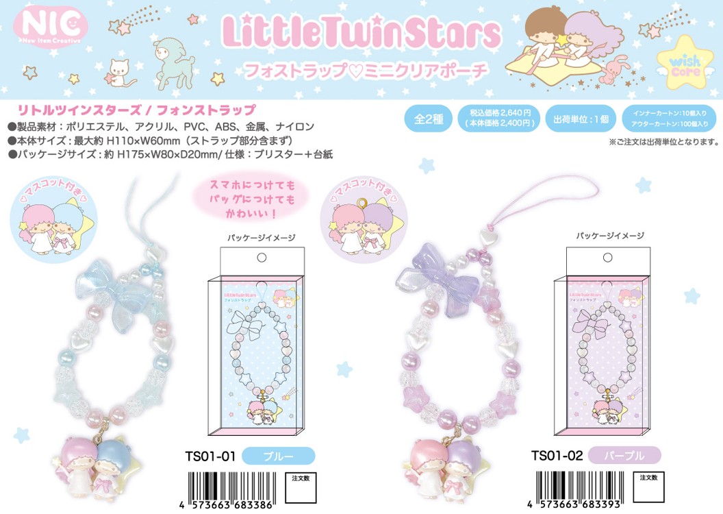 楽天市場】予約 2026年 1月下旬 入荷延期 リトルツインスターズ フォン