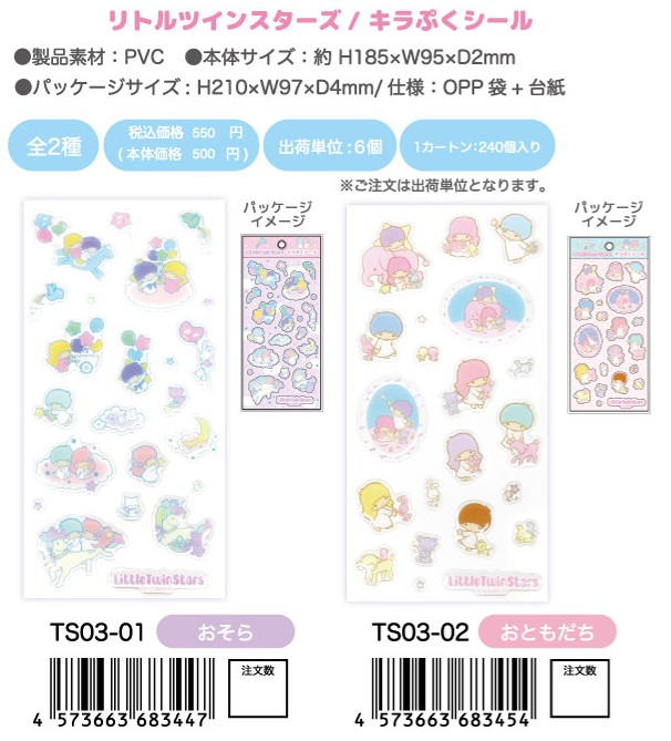 楽天市場】予約 2026年 1月下旬 入荷延期 リトルツインスターズ キラ