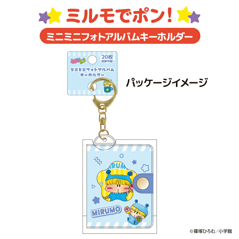 楽天市場】予約 2026年 3月下旬入荷 ミルモでポン! ミニミニフォト