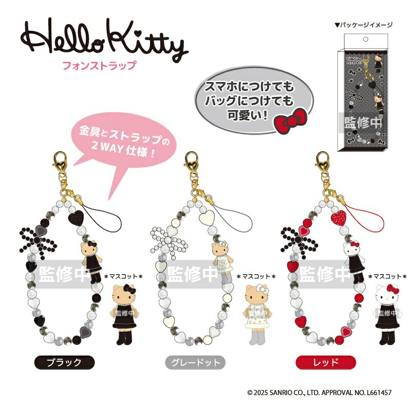 楽天市場】予約 2026年 1月下旬 入荷延期 ハローキティ フォン