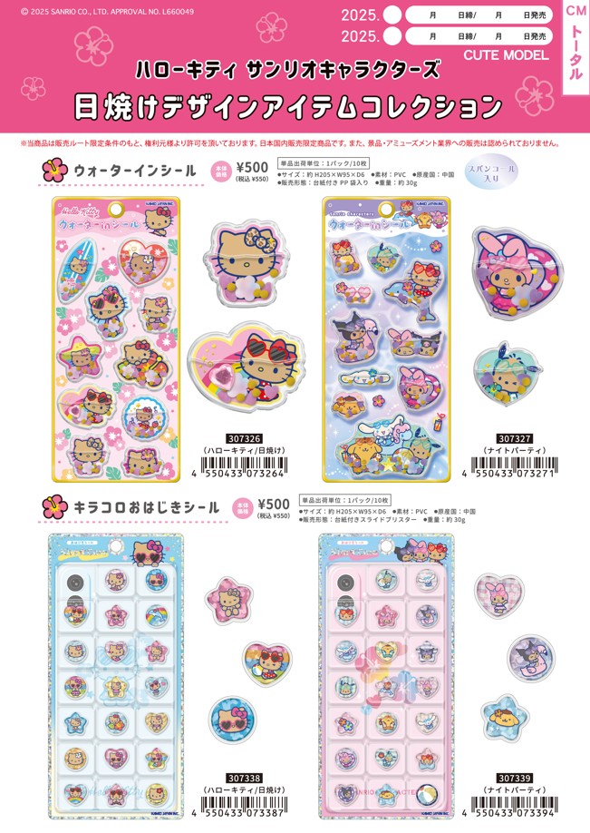 楽天市場】予約 2026年 4月下旬 入荷延期 ハローキティ キラコロ