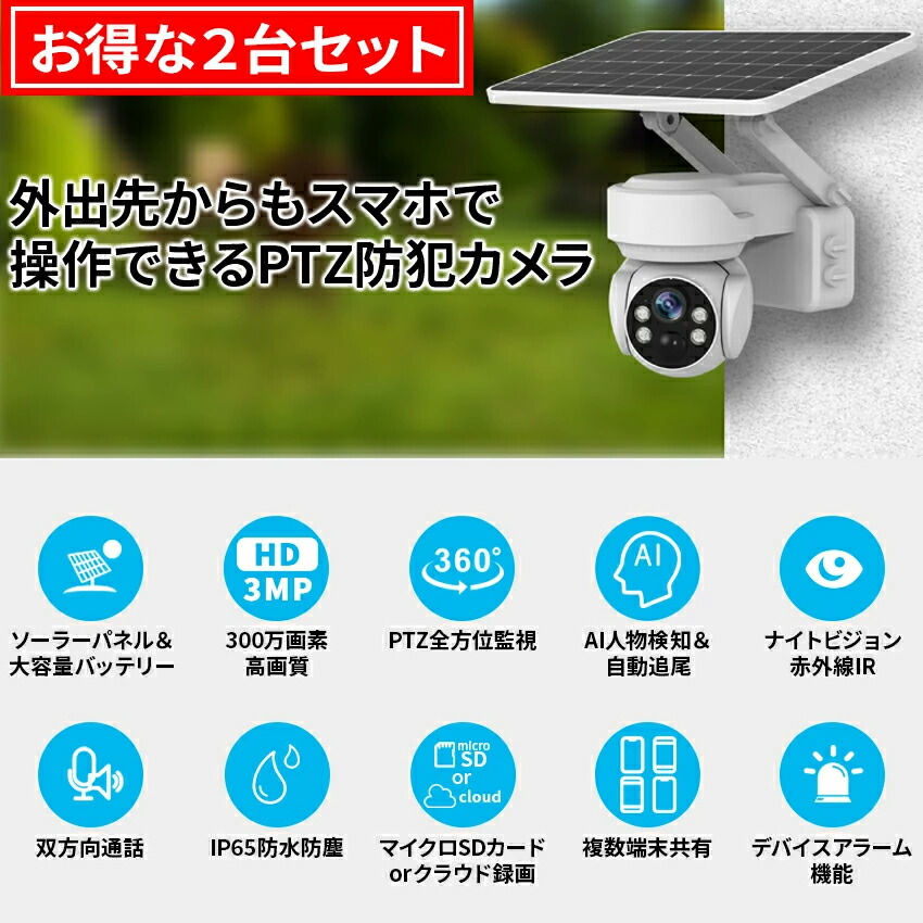 楽天市場】防犯カメラ 自動追跡 ソーラー 屋外 AI 自動追尾 家庭用