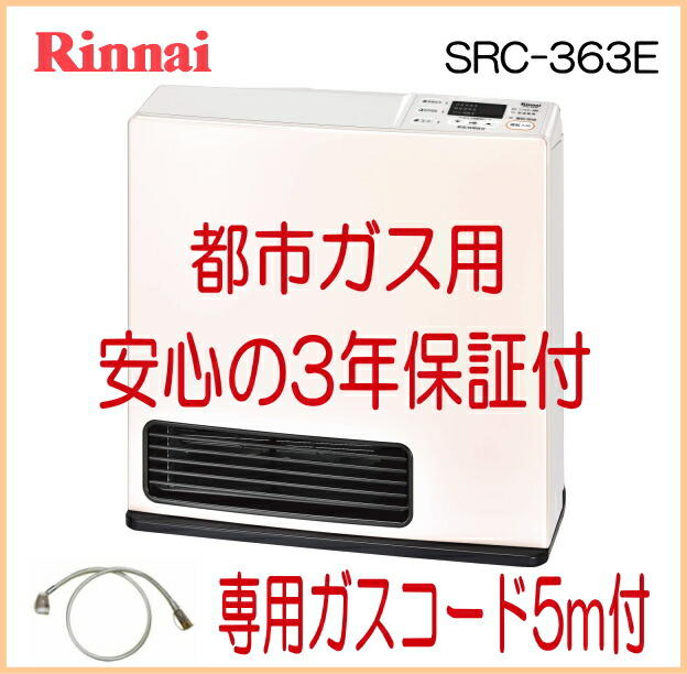 美品 Rinnai SRC-362E ガスファンヒーター 都市ガス ガスホース付 楽天