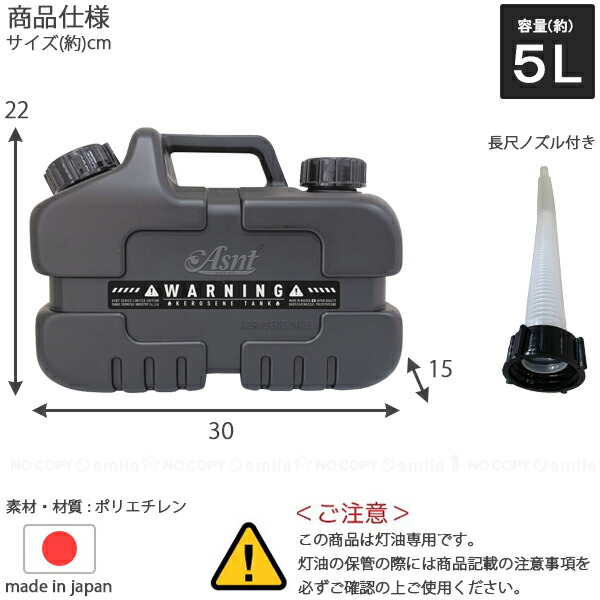楽天市場】【在庫処分】ASNT KEROSENECAN 5L 【翌日配送】/ 灯油専用