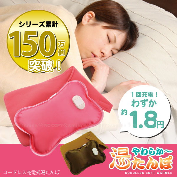 楽天市場】充電式 湯たんぽ/ やわらか〜湯たんぽ[ソフト断熱材入り保温