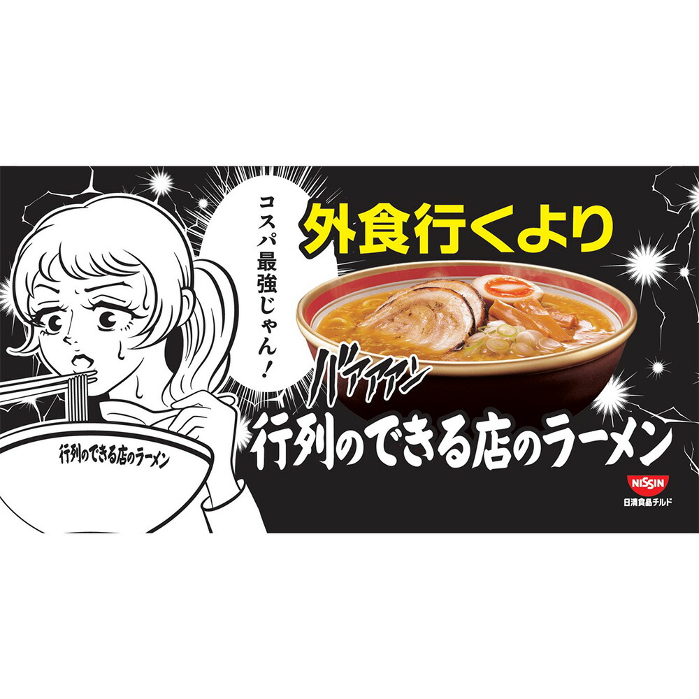 楽天市場】[冷蔵] 日清食品チルド 行列のできる店のラーメン 担々麺 2