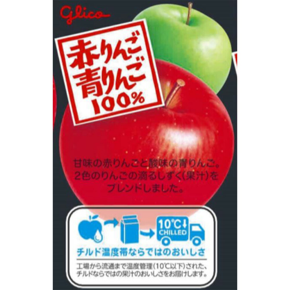 楽天市場】[冷蔵]江崎グリコ 赤りんご＆青りんご 270ml×8個 : Smile