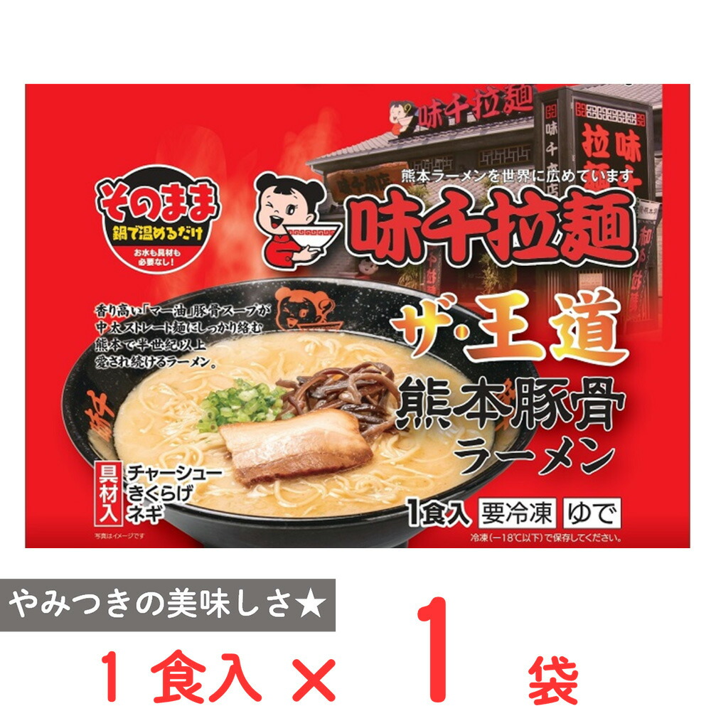 楽天市場】[冷凍] マルニ食品 味千拉麺熊本豚骨ラーメン 464g : Smile