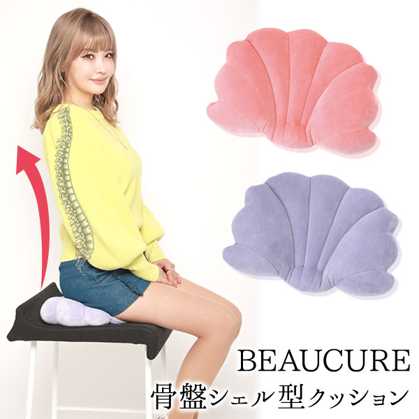 楽天市場】【公式店】BEAUCURE 骨盤シェル型クッション 平子理沙 骨盤