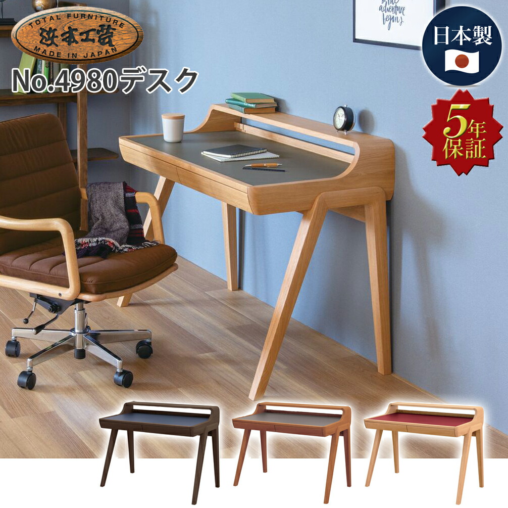 楽天市場】浜本工芸 No.4980デスク 書斎デスク 学習机 木製 ナラ