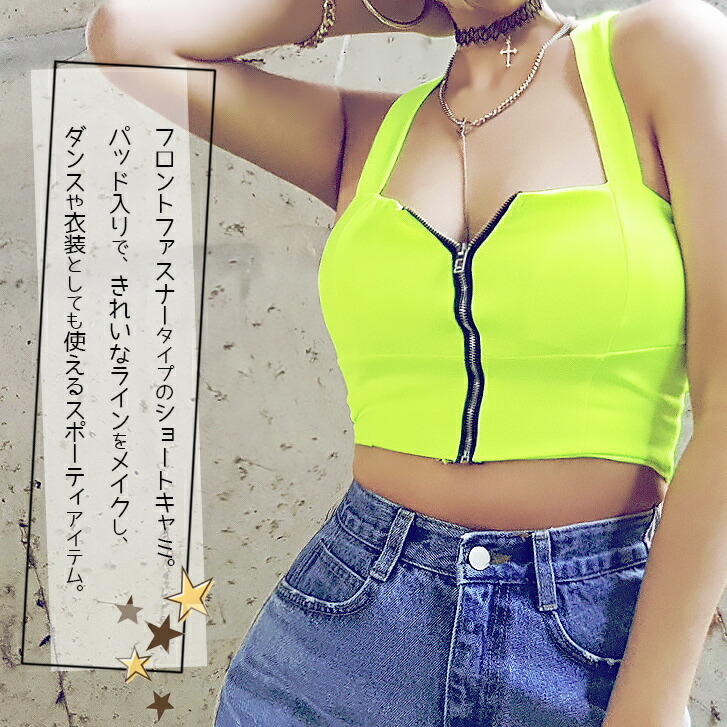 楽天市場】送料無料 フロントジップキャミ ショートキャミ ベアトップ