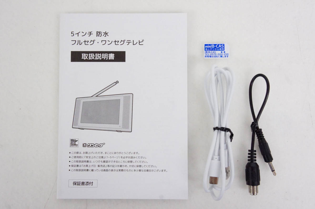 楽天市場】【中古】グランプレ 5インチ防水フルセグ・ワンセグテレビ