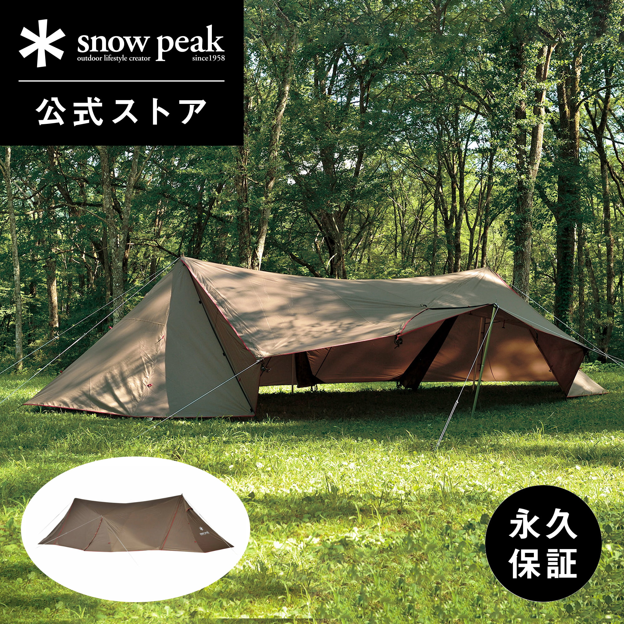楽天市場】【スノーピーク 公式】【永久保証付】snowpeak タープ