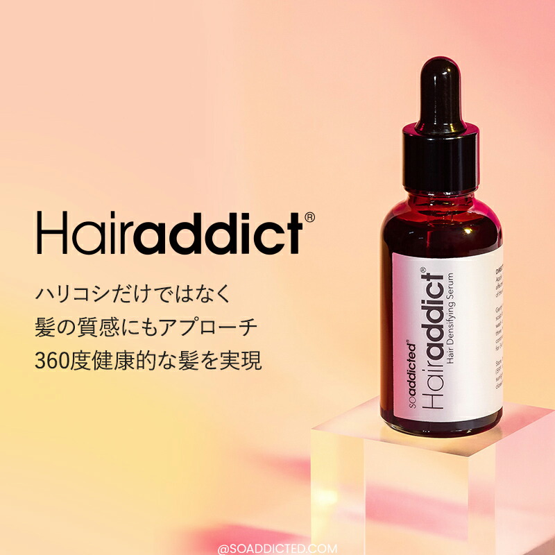 楽天市場】【正規販売店】ヘアアディクト セラム Hairaddict Hair