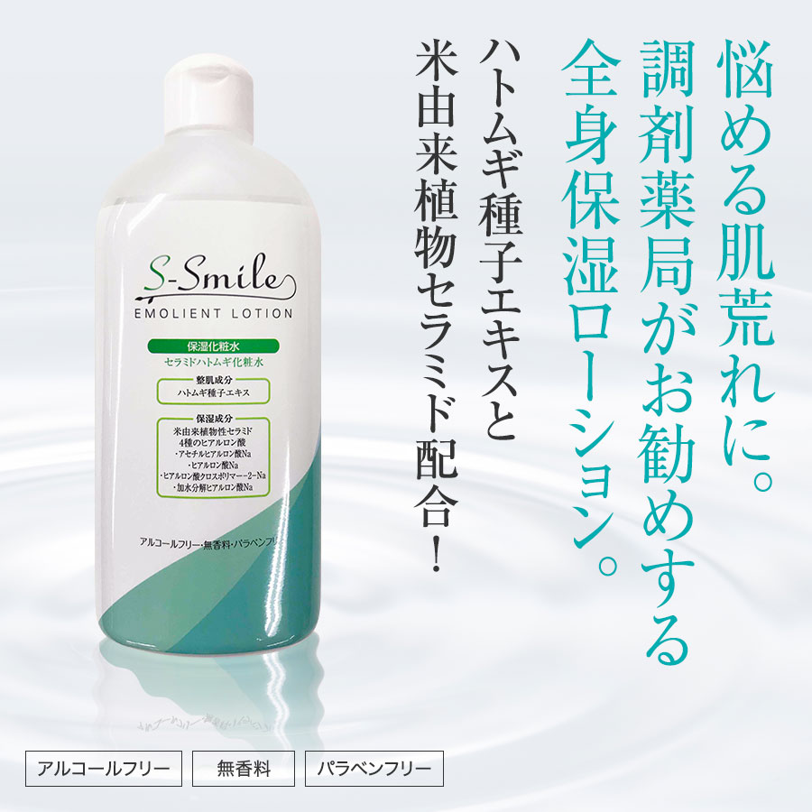 楽天市場】【キャンペーン価格】PB エス-スマイル エモリエント