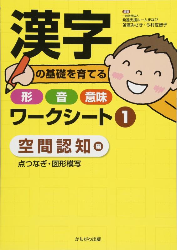 楽天市場】連想する・読める・覚える漢字・二字・四字熟語学習シートの通販