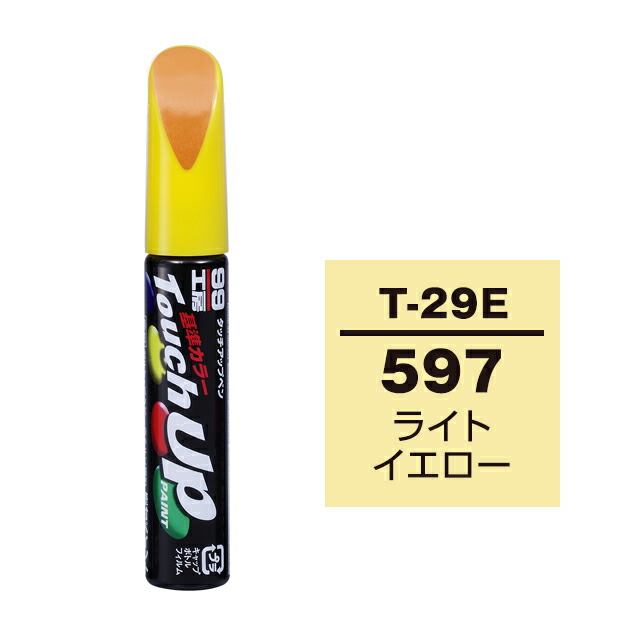 楽天市場】【ネコポス】ソフト99 タッチアップペン（筆塗り塗料） T