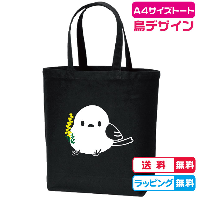 楽天市場】【シマエナガ】シマエナガバッグ シマエナガミモザMサイズ