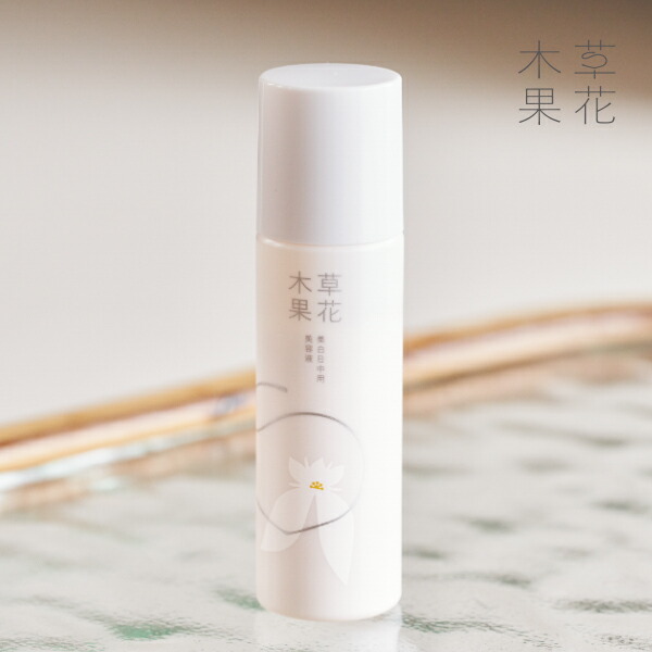 楽天市場】【公式】草花木果 美白日中用美容液（医薬部外品） SPF50+
