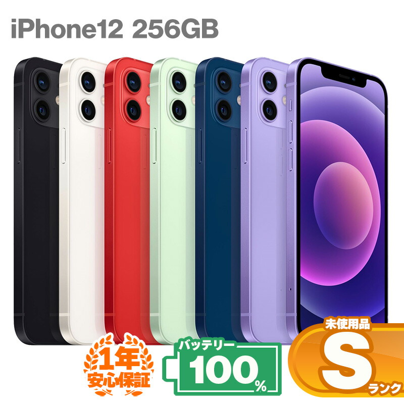 楽天市場】iphone12 未使用 256の通販