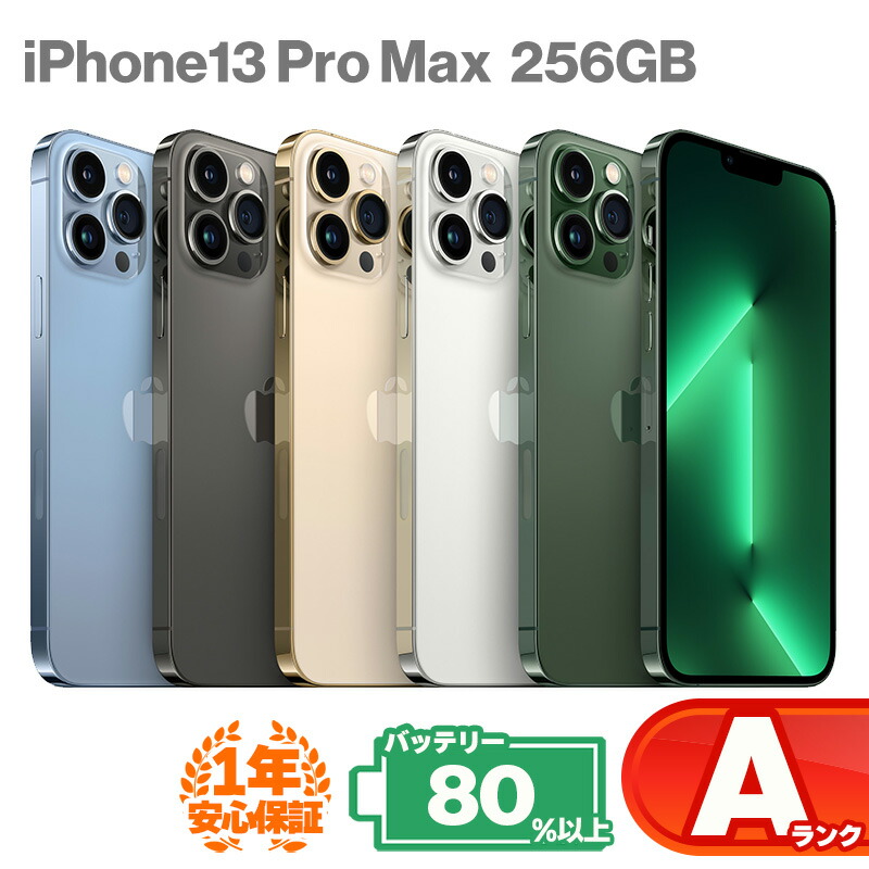 楽天市場】安心の1年保証！iPhone13 Pro Max256GB 本体 中古 スマホ