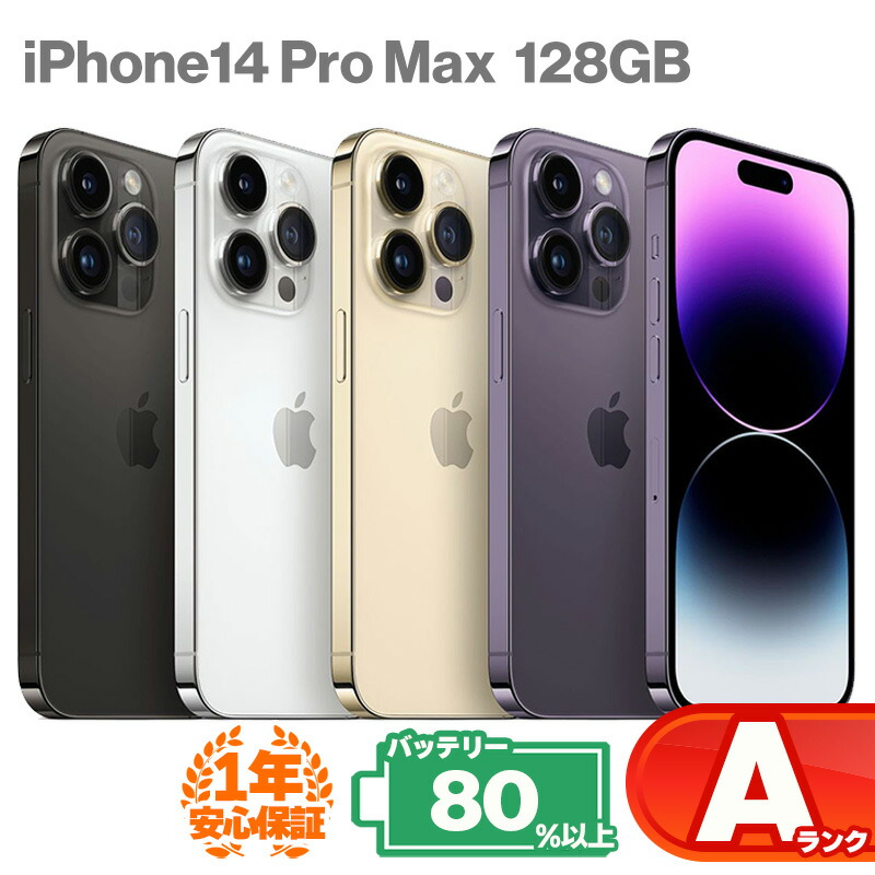 楽天市場】iphone14promax 本体の通販