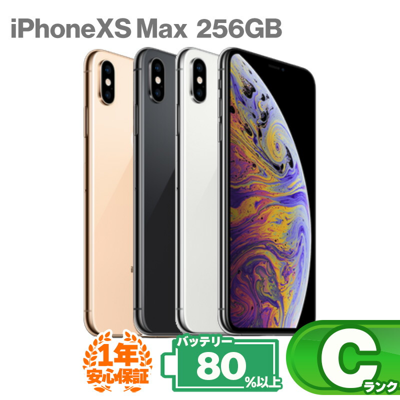 楽天市場】iphonexs 256gbの通販