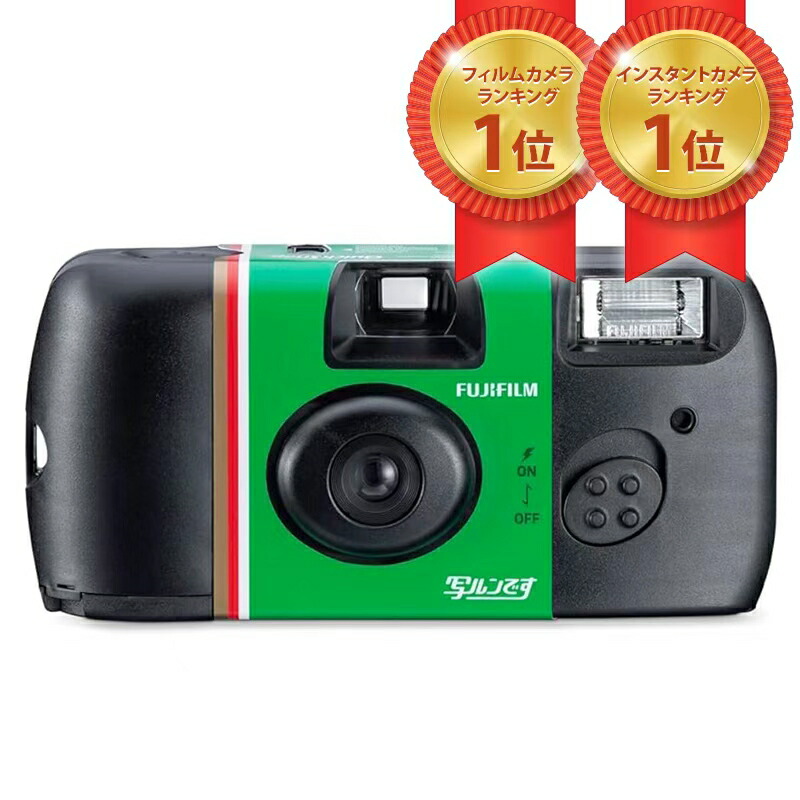 楽天市場】写ルンですシンプルエース 27枚撮りの通販