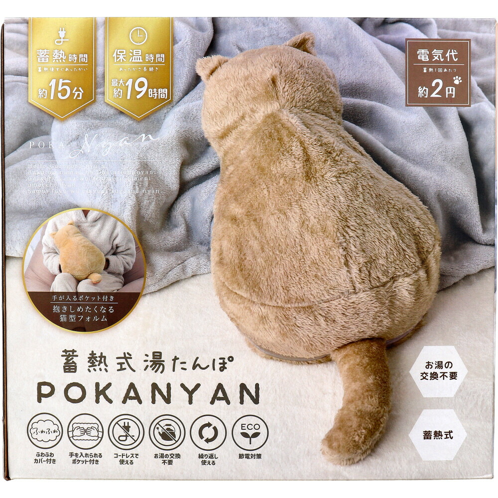 楽天市場】蓄熱式湯たんぽ ぽかにゃん チャタロウ : 即納ドラッグ 金