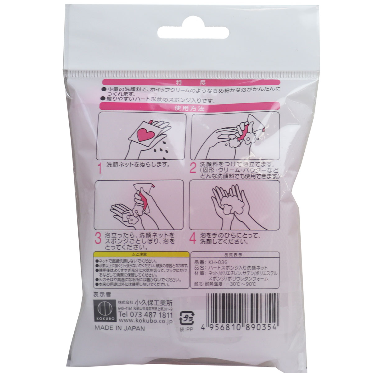 楽天市場】ハートスポンジ入洗顔ネット 泡立て洗顔ネット 1個入 : 即納