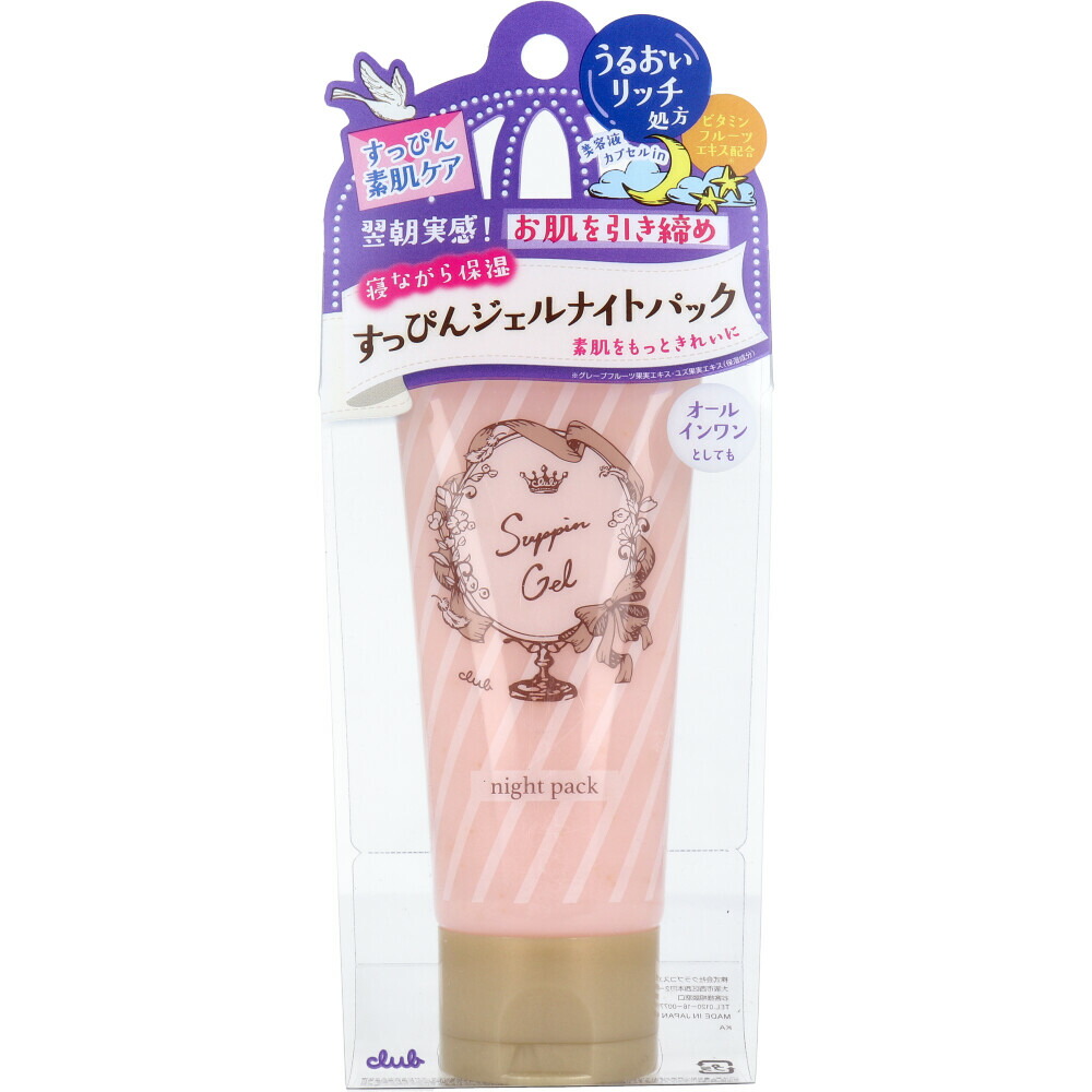 楽天市場】【訳あり】 クラブ すっぴんジェルナイトパック 保湿