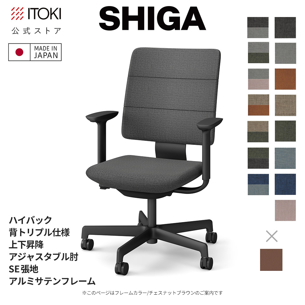 楽天市場】オフィスチェア イトーキ SHIGA シガ ハイバック 背トリプル