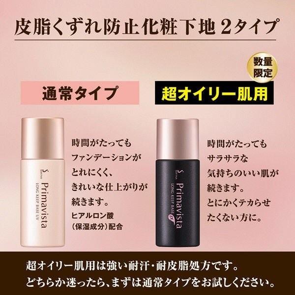 楽天市場】プリマヴィスタ 皮脂くずれ防止化粧下地 超オイリー肌用