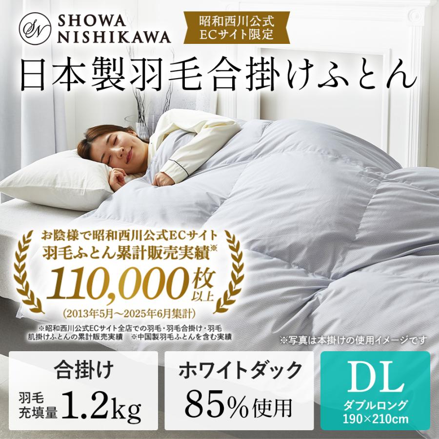 楽天市場】【15%OFF ※2/26 10:00~3/11 01:59】羽毛合掛け布団 昭和西川