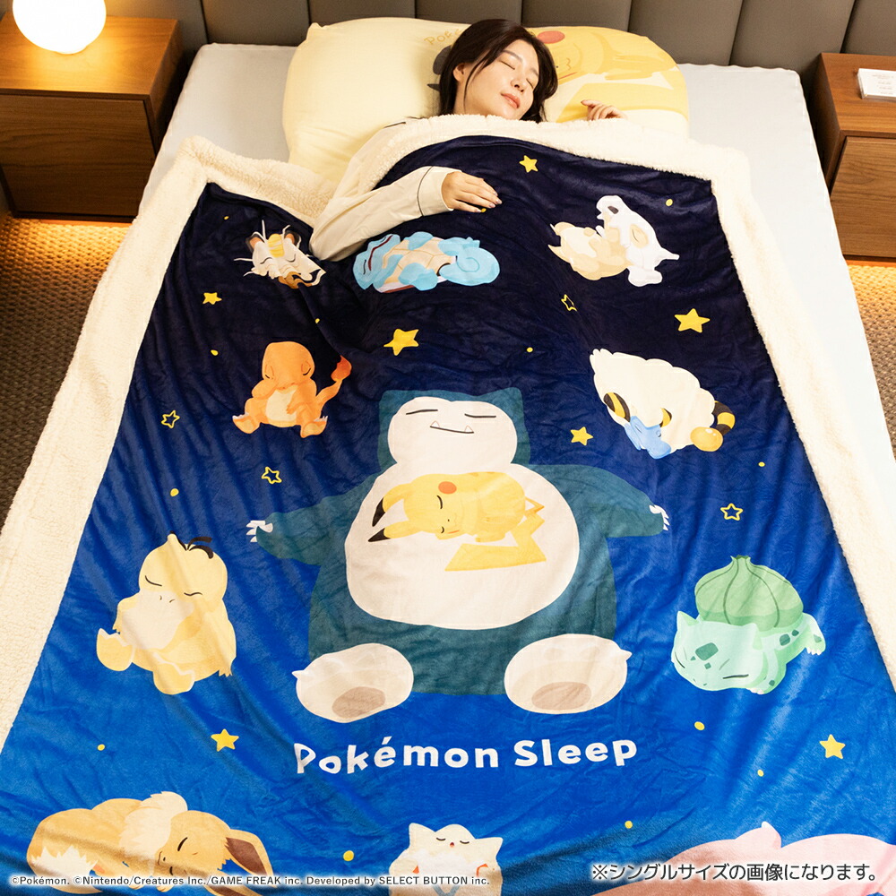 ポケモン スリープ わた入り2枚合わせブランケット（ウトウト時間