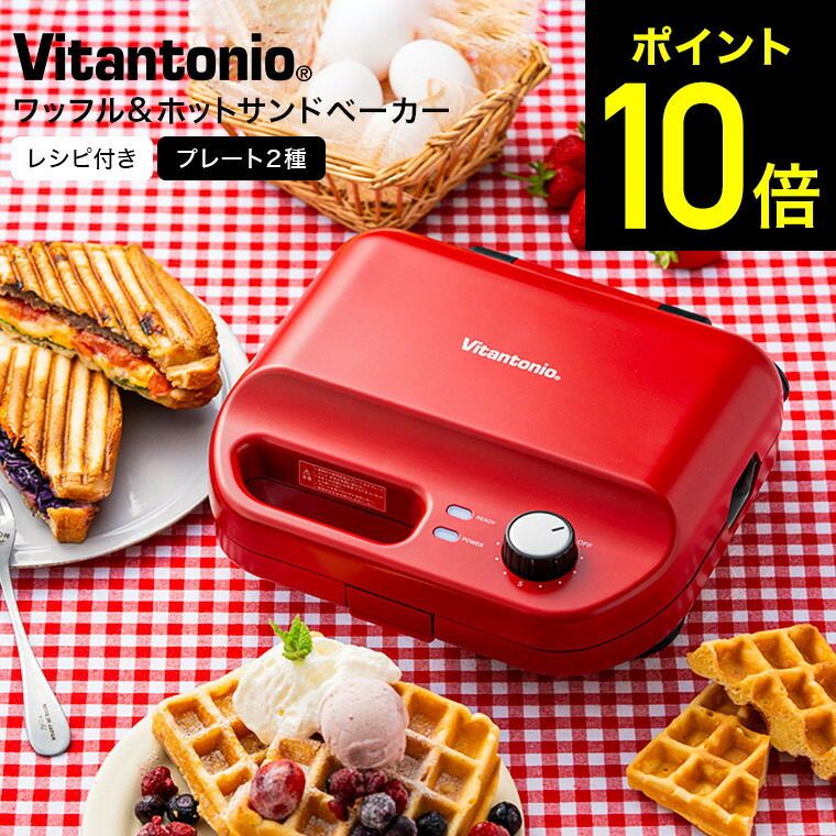 楽天市場】【LINEお友達で最大330円クーポン】ビタントニオ ホット