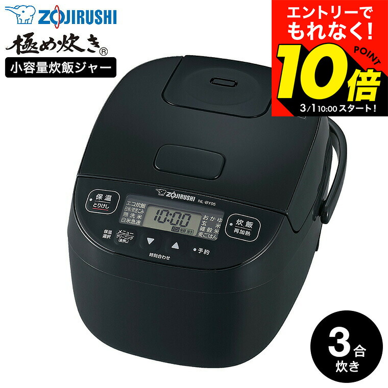 楽天市場】炊飯器 3合 象印（シリーズ極め炊き（象印））の通販