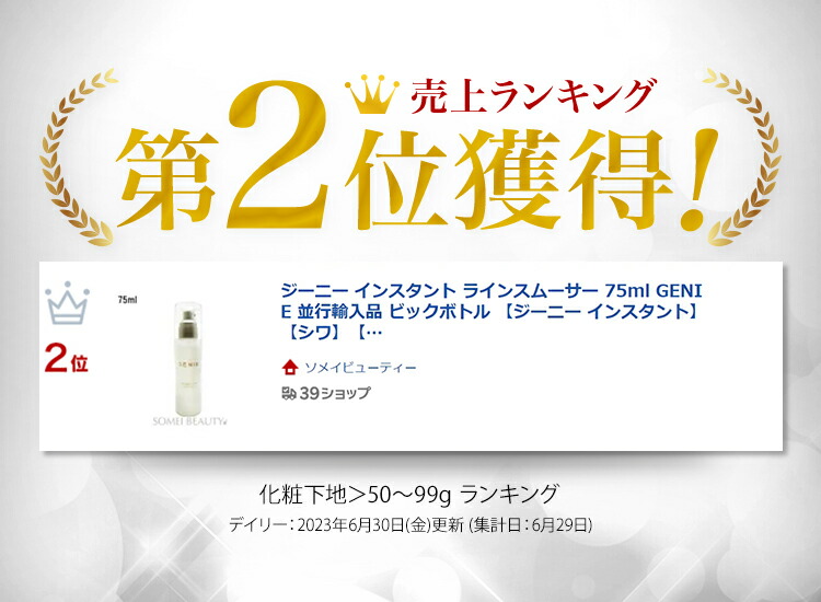 楽天市場】【大容量でお得♪】ジーニー インスタント ラインスムーサー