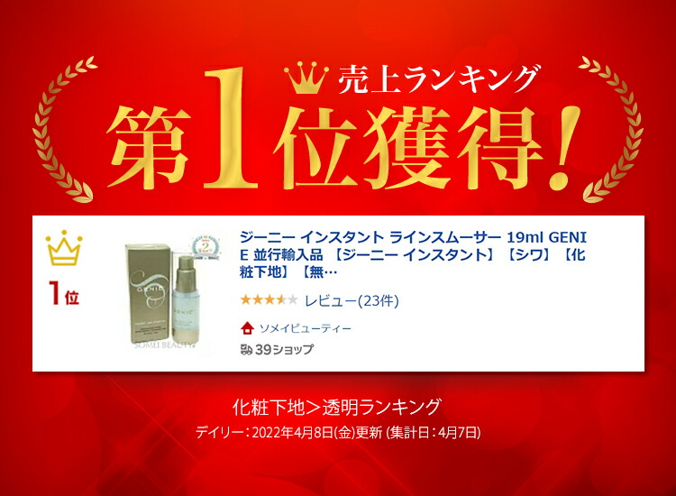 楽天市場】ジーニー インスタント ラインスムーサー 19ml 並行輸入品