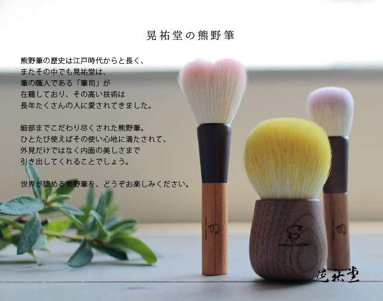 楽天市場】熊野筆 ギフトセット ラッピング無料 晃祐堂 3本セット