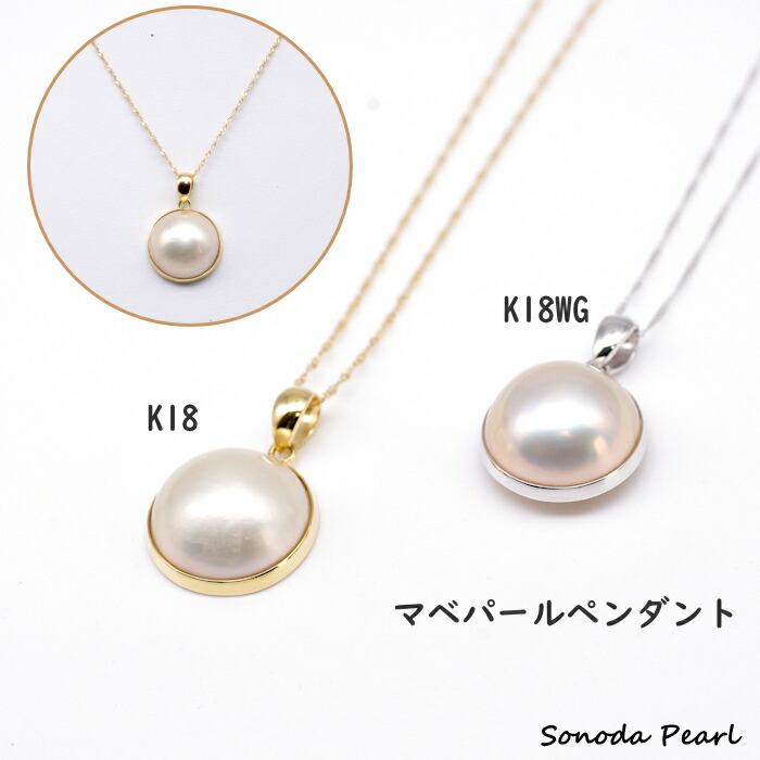 楽天市場】マベパール ペンダント K18 K18WG ホワイト系 真珠 シンプル