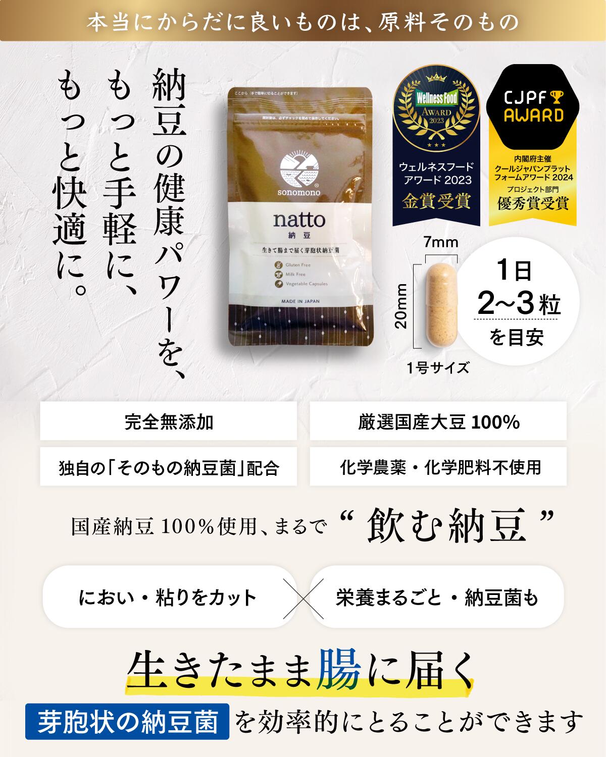 楽天市場】まるで飲む納豆?そのもの納豆(カプセル)90粒【公式】生きた