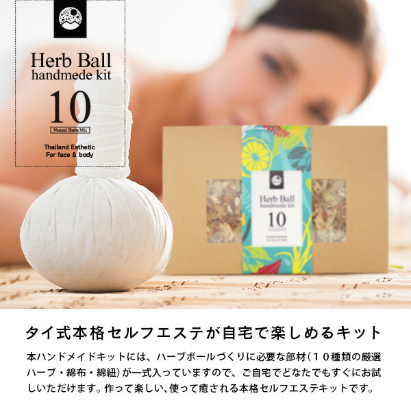 楽天市場】ハーブボール ハンドメイド キット ＜ハーバルボール 2個分