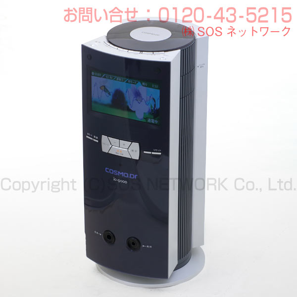 楽天市場】コスモドクター イオ9000（io9000） 程度特価 10年保証