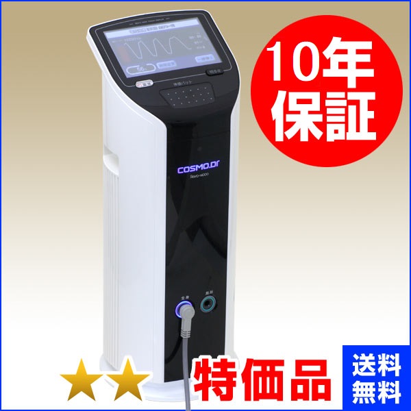 楽天市場】コスモドクター レボ14000（Revo14000）（特価品）10年保証
